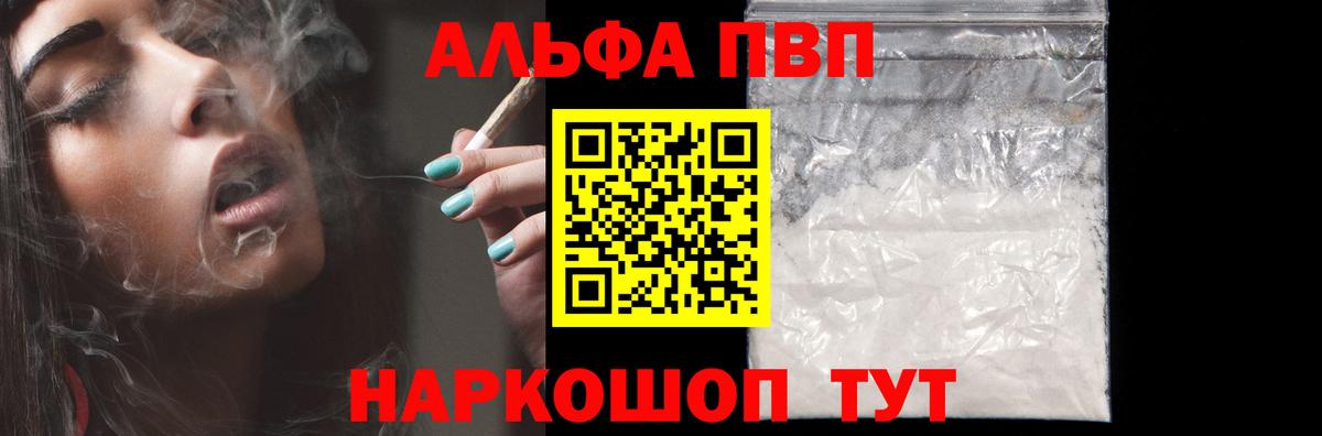 A-PVP VHQ Наро-Фоминск