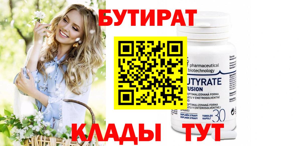 Наро-Фоминск  Бутират оксана  Вход с VPN 