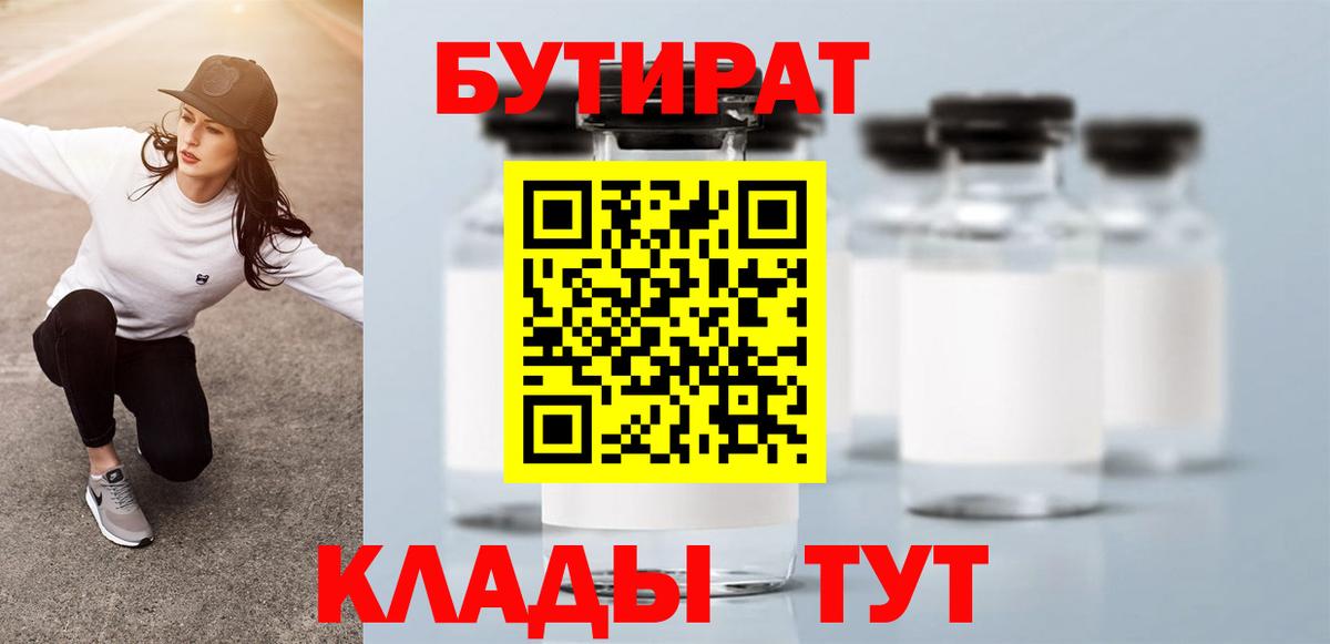 БУТИРАТ оксибутират Наро-Фоминск