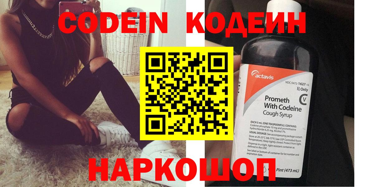 Codein Purple Drank Наро-Фоминск