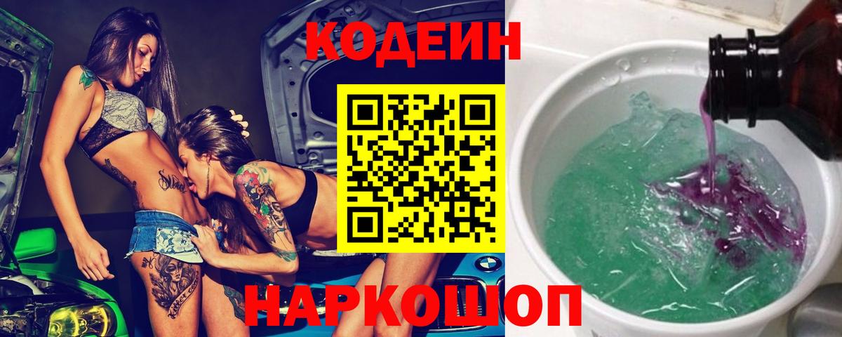 Кодеин напиток Lean (лин)  Codein напиток Lean (лин)  Вход с VPN  Наро-Фоминск 
