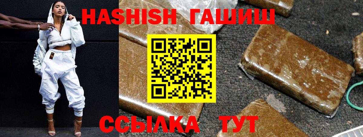 ГАШ  ГАШИШ хэш  Вход с VPN  Наро-Фоминск 