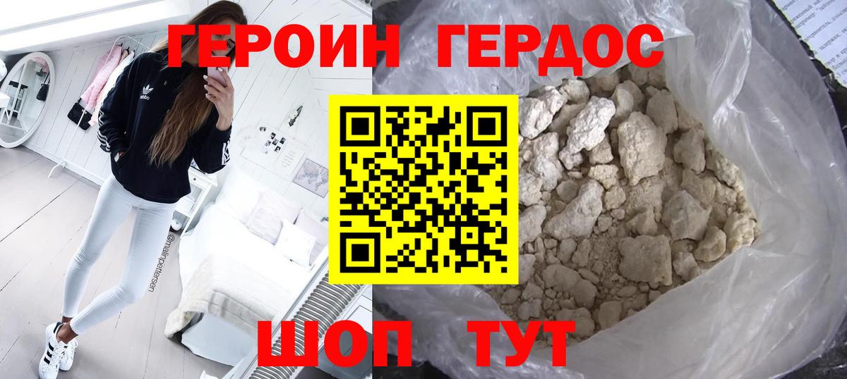 Наро-Фоминск  ГЕРОИН герыч  Вход с VPN 