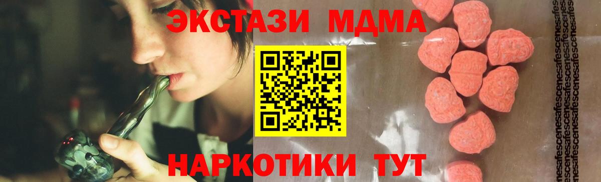 МДМА кристаллы Наро-Фоминск